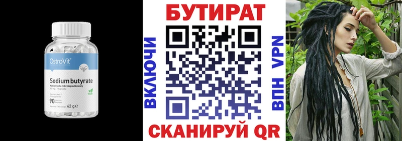 Бутират бутандиол  Купить где  Черняховск 