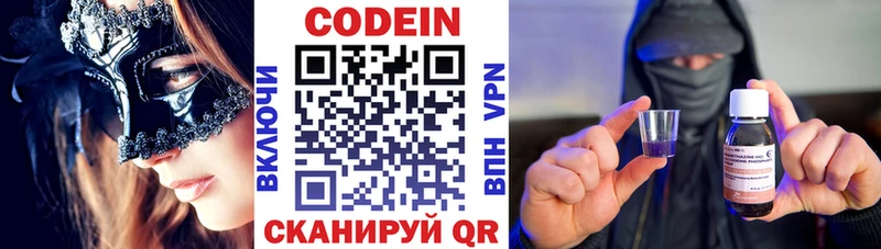 Купить  Черняховск  Codein напиток Lean (лин) 