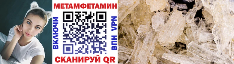 МЕТАМФЕТАМИН кристалл  Купить закладки  Черняховск 